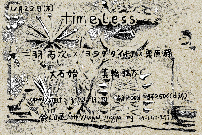 timeless vol.3 @ 鈴ん小屋